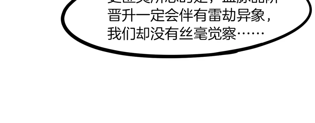 《龙脉武神》第26话 凌虐 第108页