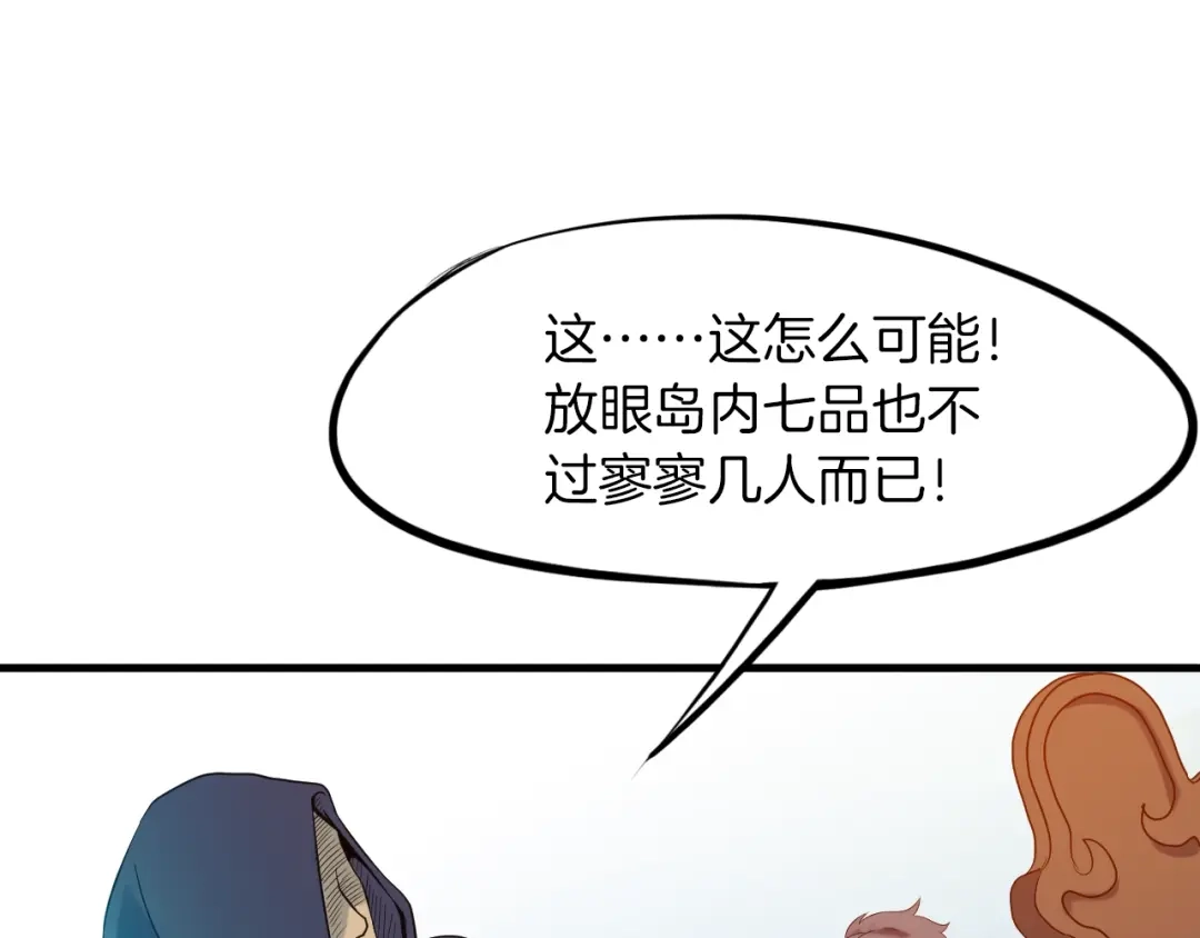 《龙脉武神》第26话 凌虐 第106页