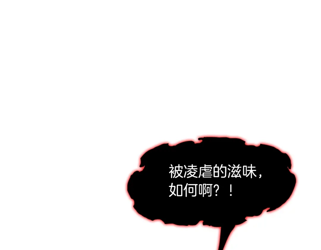 《龙脉武神》第26话 凌虐 第142页