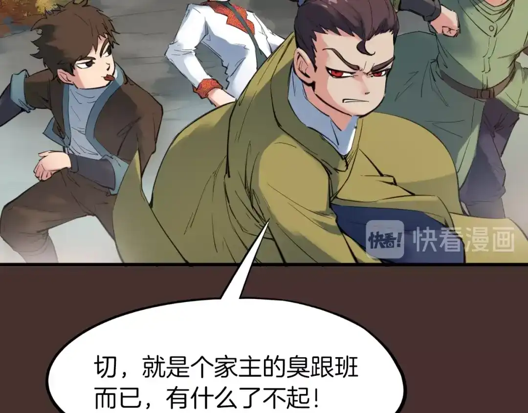 《龙脉武神》第26话 凌虐 第25页