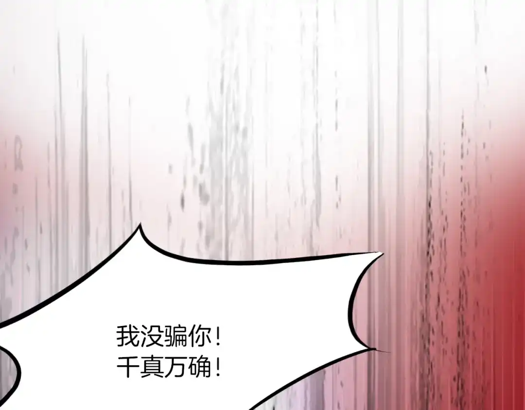 《龙脉武神》第26话 凌虐 第212页