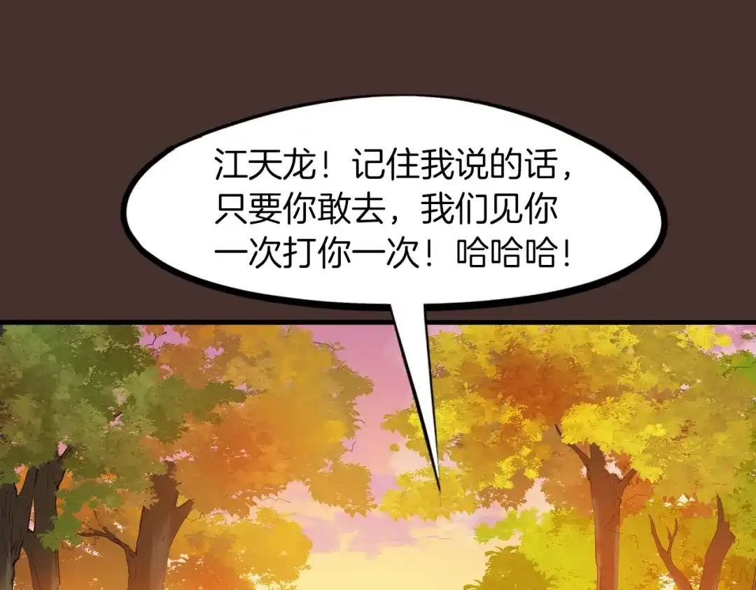 《龙脉武神》第26话 凌虐 第27页