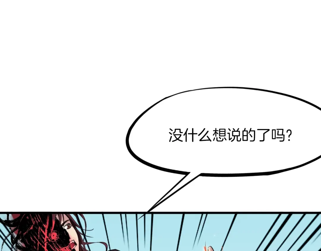 《龙脉武神》第26话 凌虐 第202页