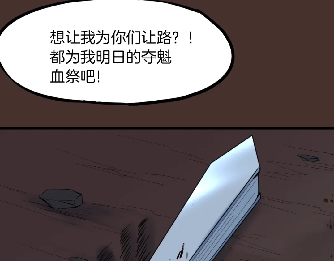 《龙脉武神》第26话 凌虐 第51页