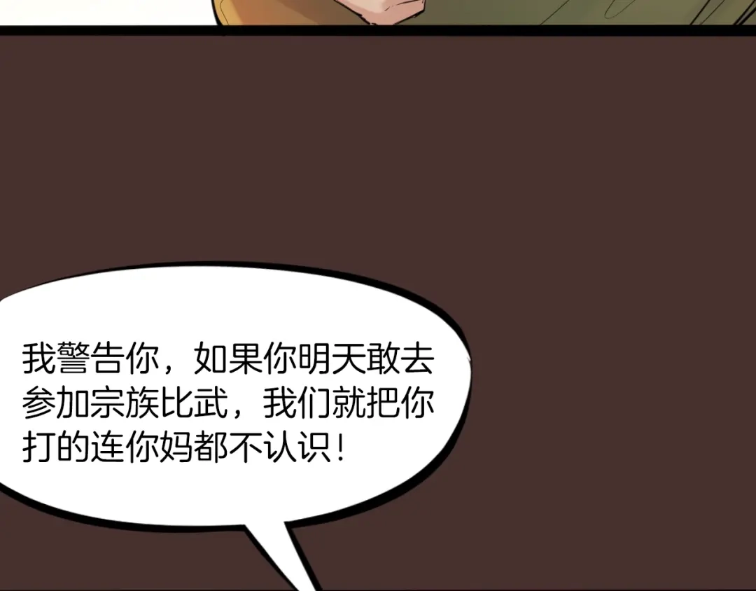 《龙脉武神》第26话 凌虐 第14页