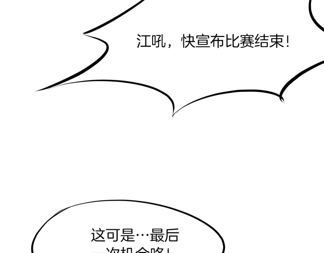 《龙脉武神》第26话 凌虐 第197页