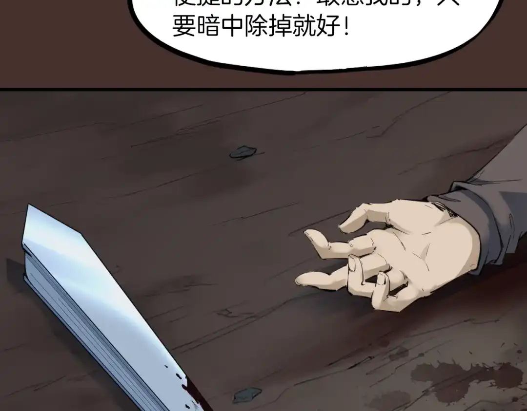 《龙脉武神》第26话 凌虐 第49页