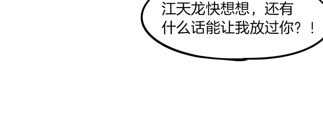 《龙脉武神》第26话 凌虐 第194页