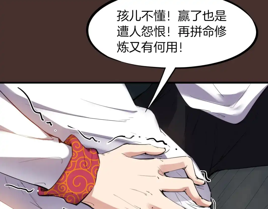 《龙脉武神》第26话 凌虐 第32页