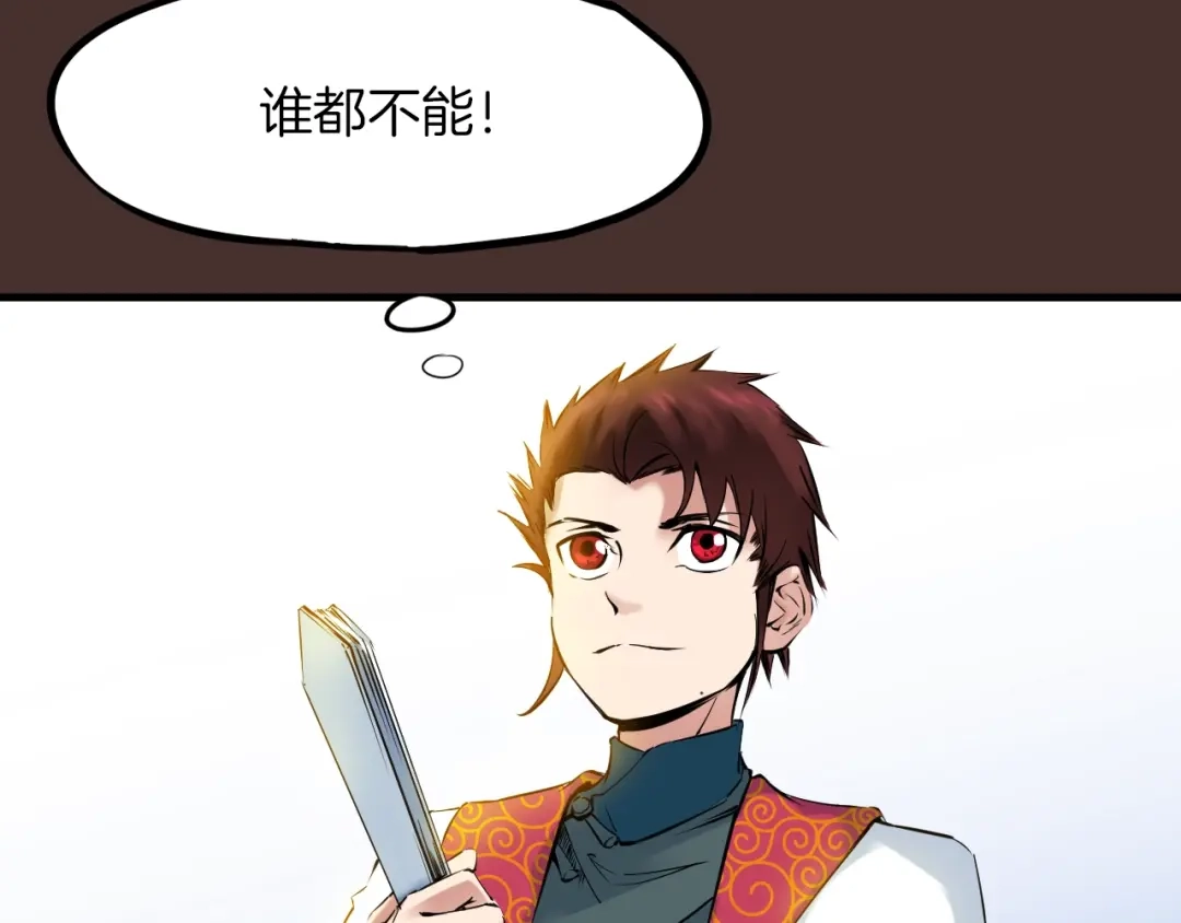 《龙脉武神》第26话 凌虐 第58页