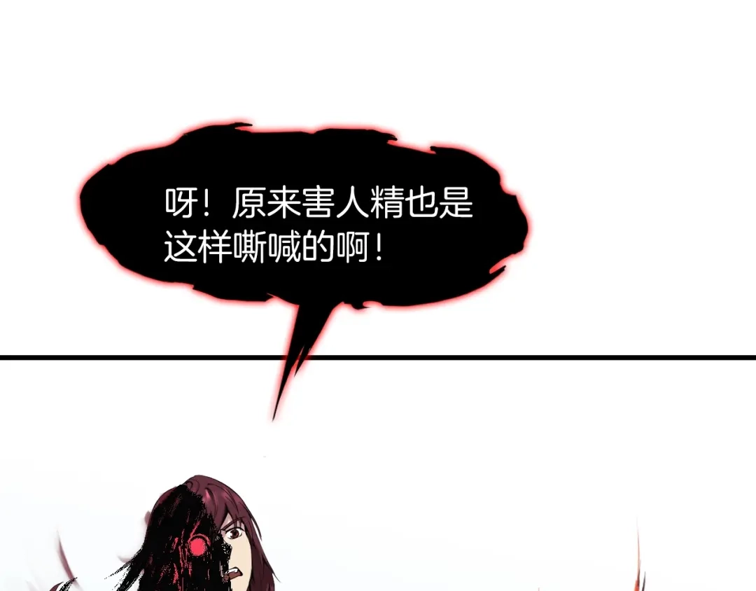 《龙脉武神》第26话 凌虐 第192页