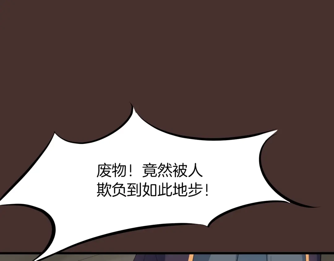 《龙脉武神》第26话 凌虐 第29页