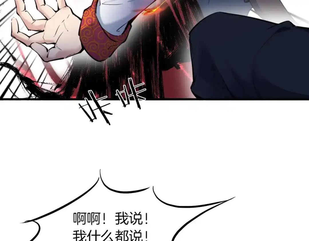 《龙脉武神》第26话 凌虐 第204页