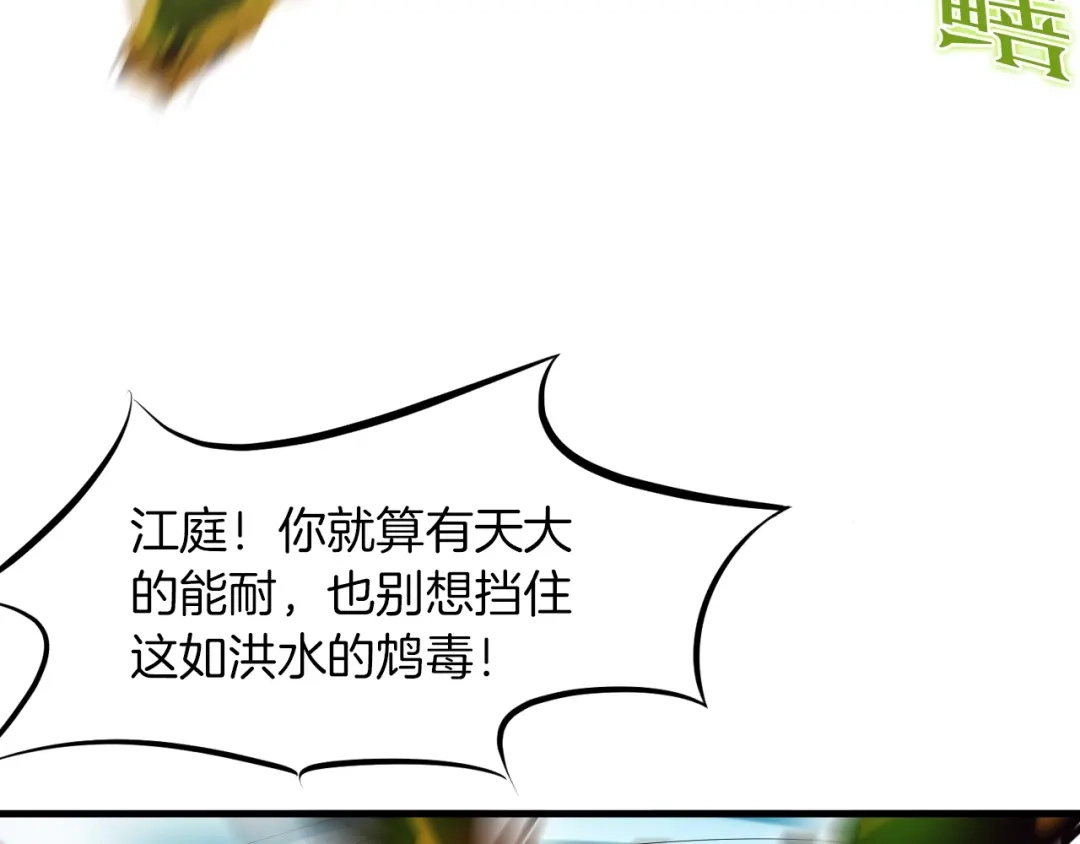 《龙脉武神》第26话 凌虐 第90页