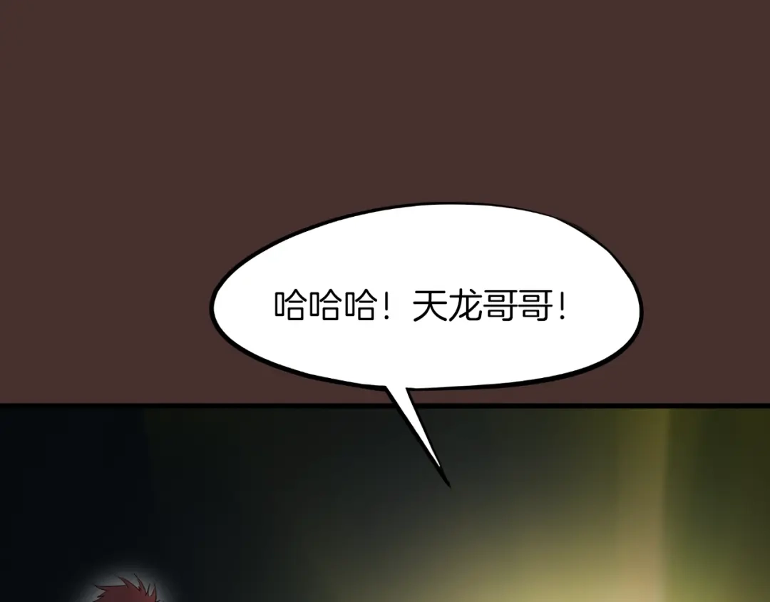 《龙脉武神》第26话 凌虐 第70页