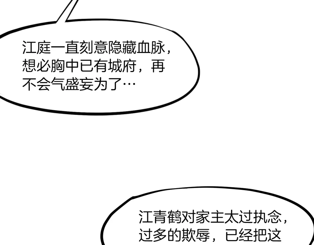 《龙脉武神》第26话 凌虐 第111页