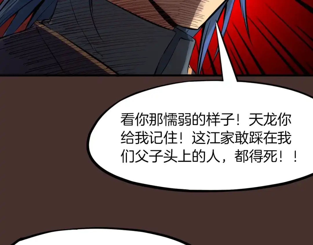 《龙脉武神》第26话 凌虐 第38页