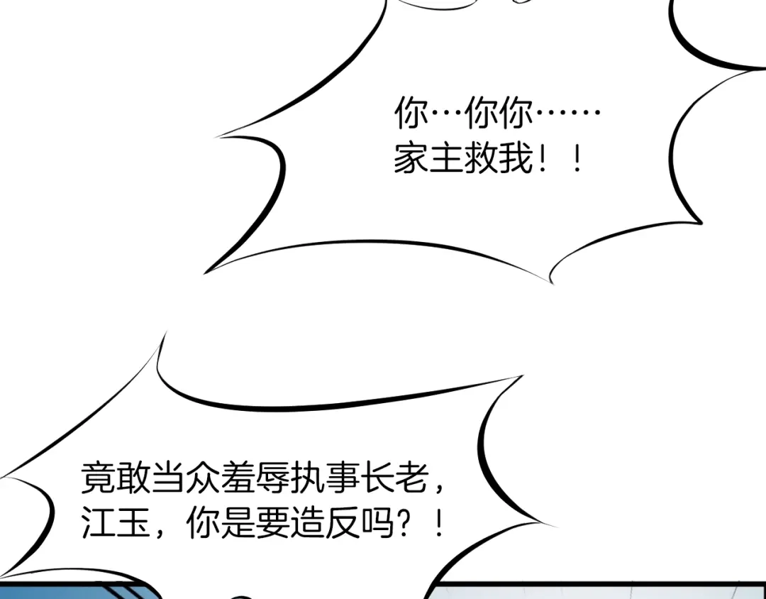 《龙脉武神》第27话 饶恕 第57页