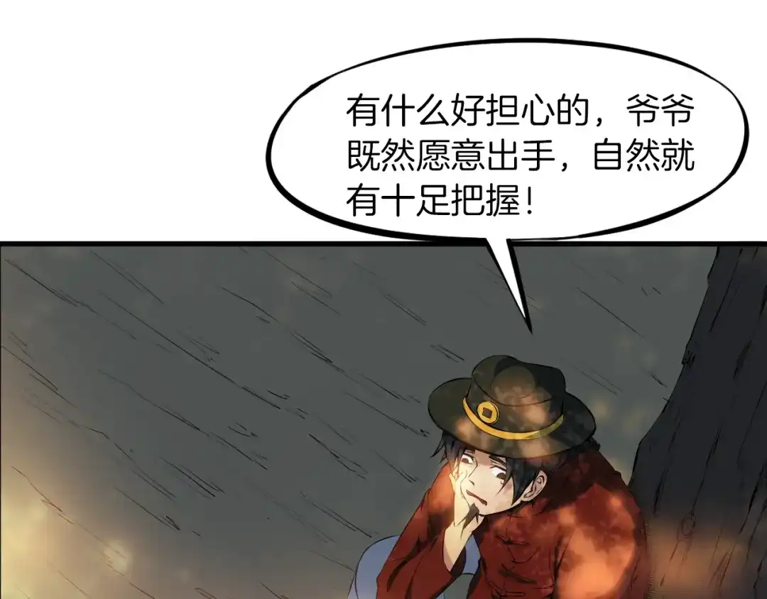 《龙脉武神》第27话 饶恕 第13页