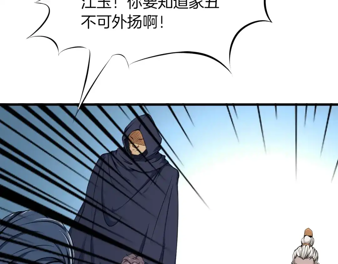 《龙脉武神》第27话 饶恕 第63页