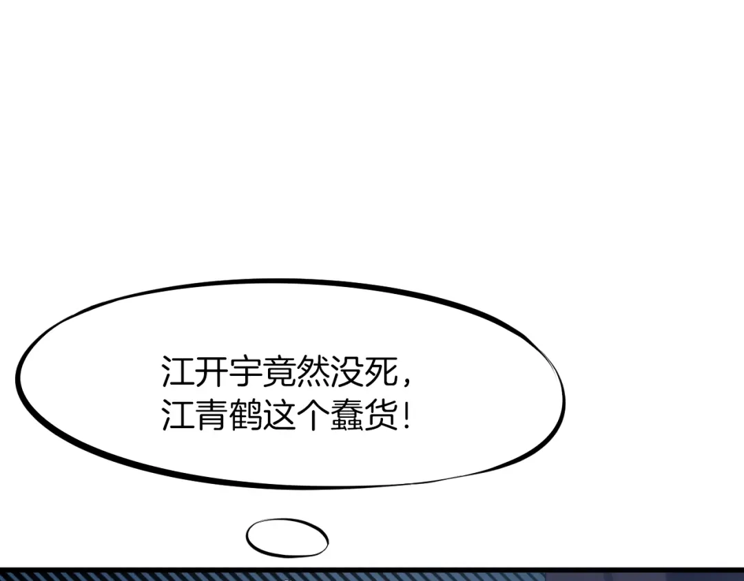 《龙脉武神》第27话 饶恕 第66页