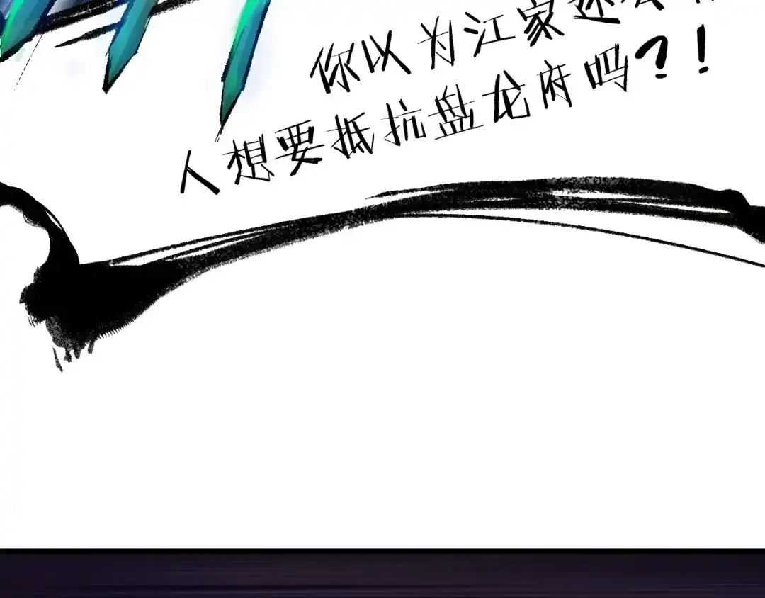 《龙脉武神》第27话 饶恕 第103页