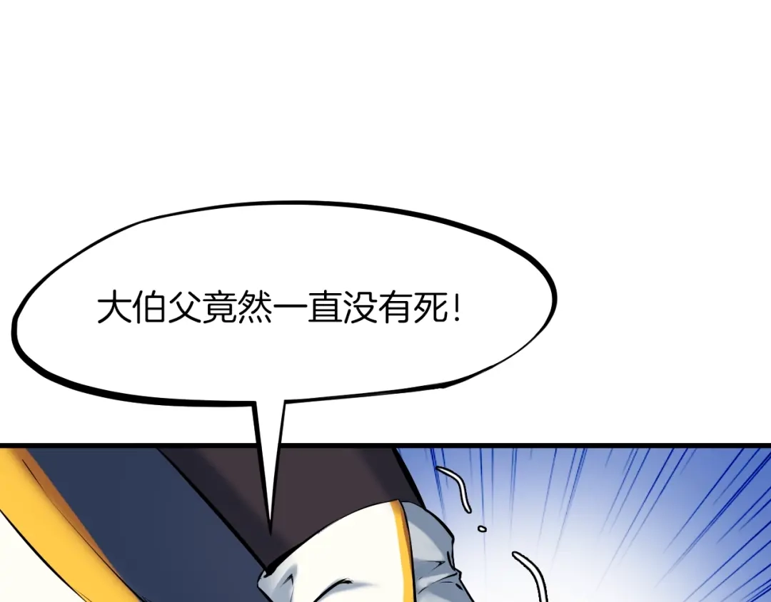 《龙脉武神》第27话 饶恕 第42页