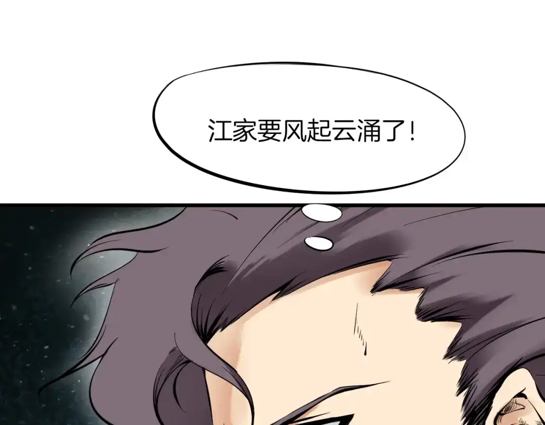 《龙脉武神》第27话 饶恕 第69页