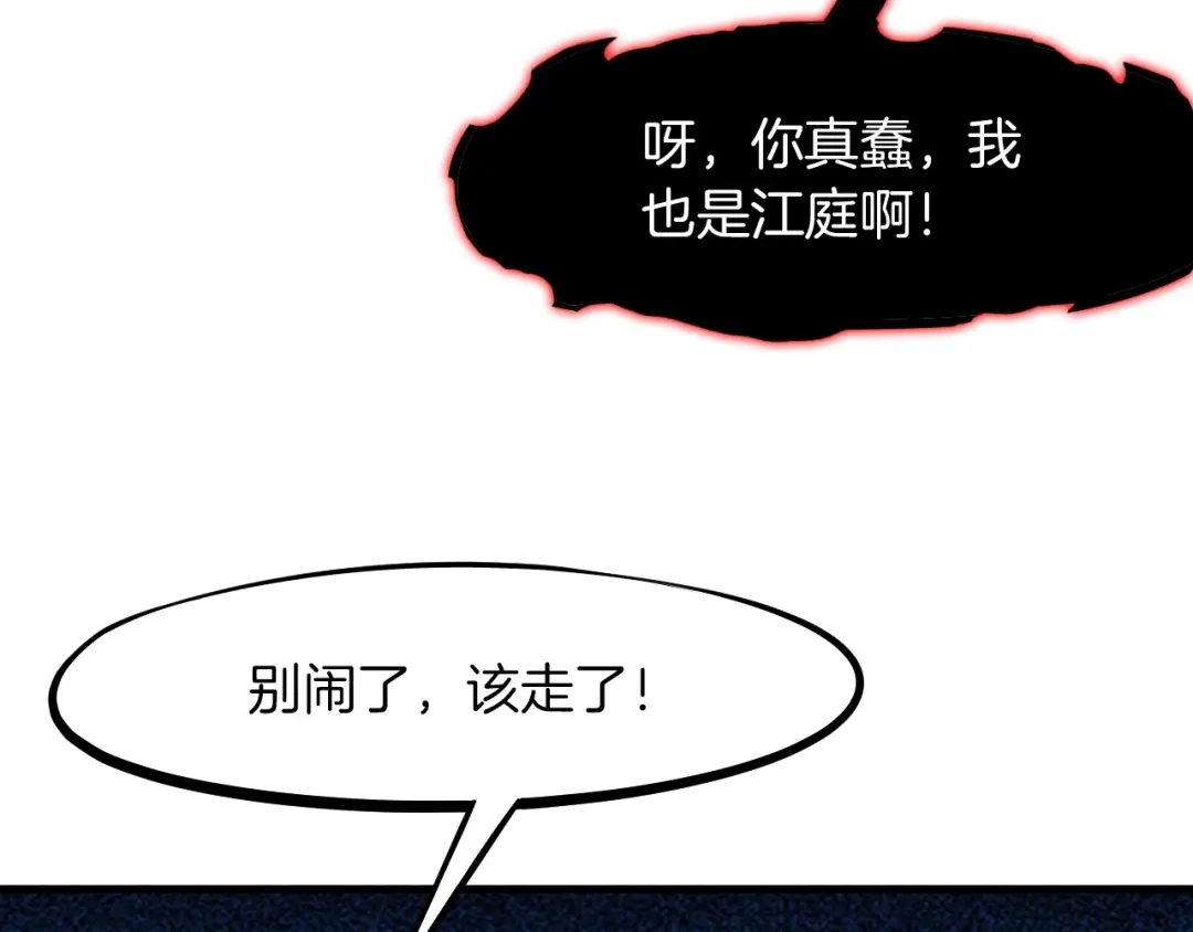 《龙脉武神》第27话 饶恕 第113页