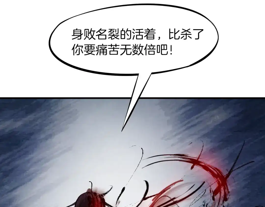 《龙脉武神》第27话 饶恕 第85页