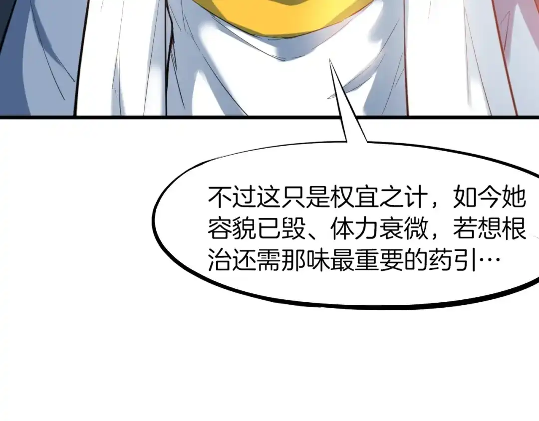 《龙脉武神》第27话 饶恕 第24页