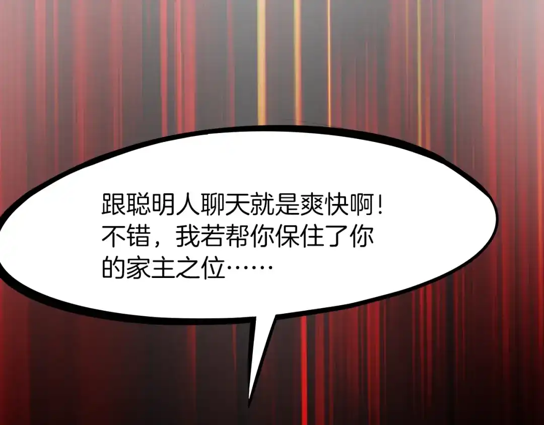 《龙脉武神》第28话 买卖 第204页