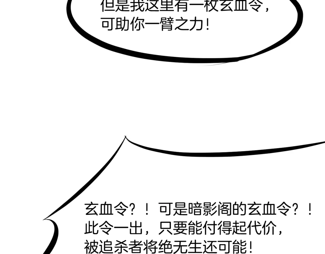 《龙脉武神》第28话 买卖 第189页