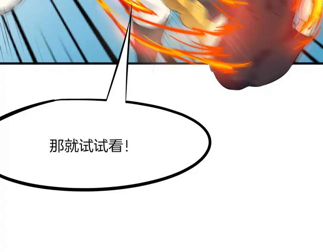 《龙脉武神》第28话 买卖 第44页