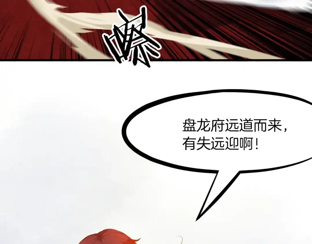 《龙脉武神》第28话 买卖 第99页