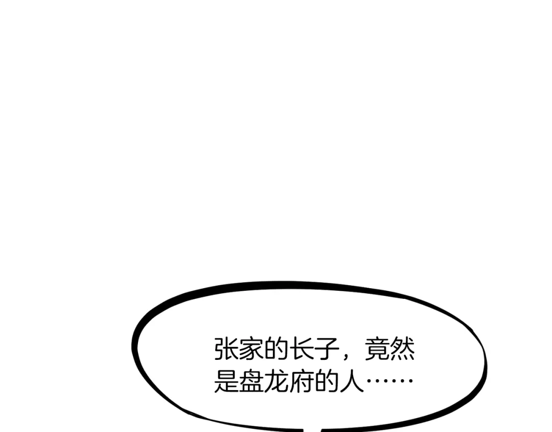 《龙脉武神》第28话 买卖 第73页