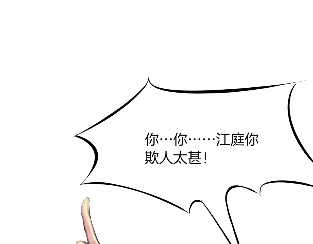 《龙脉武神》第28话 买卖 第11页
