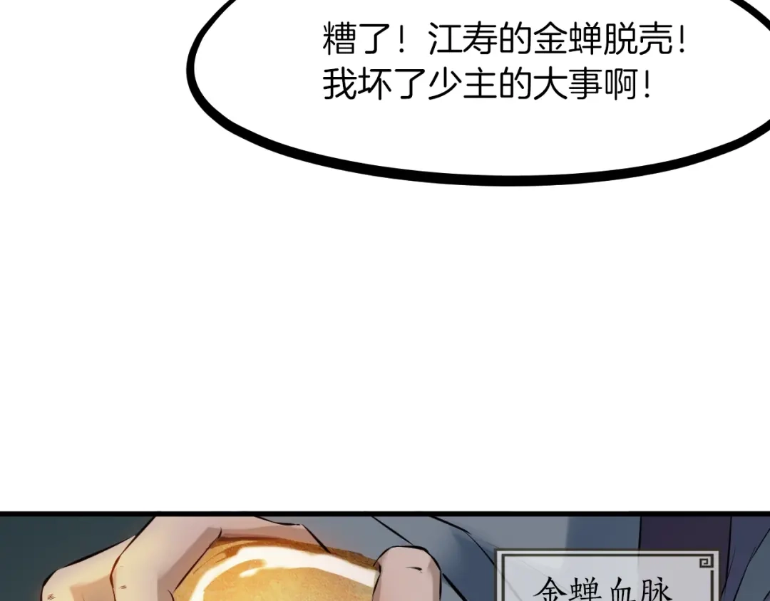 《龙脉武神》第28话 买卖 第134页