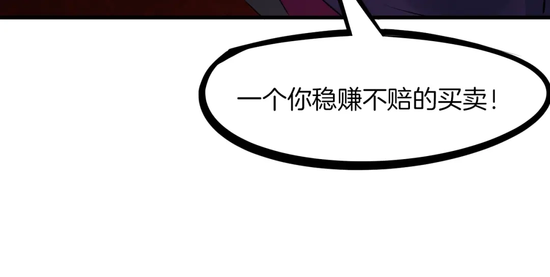 《龙脉武神》第28话 买卖 第181页