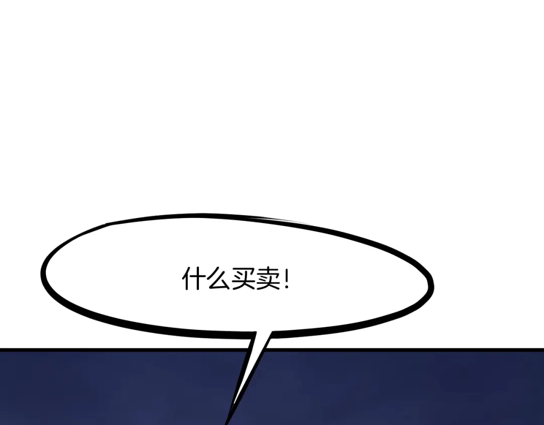 《龙脉武神》第28话 买卖 第182页