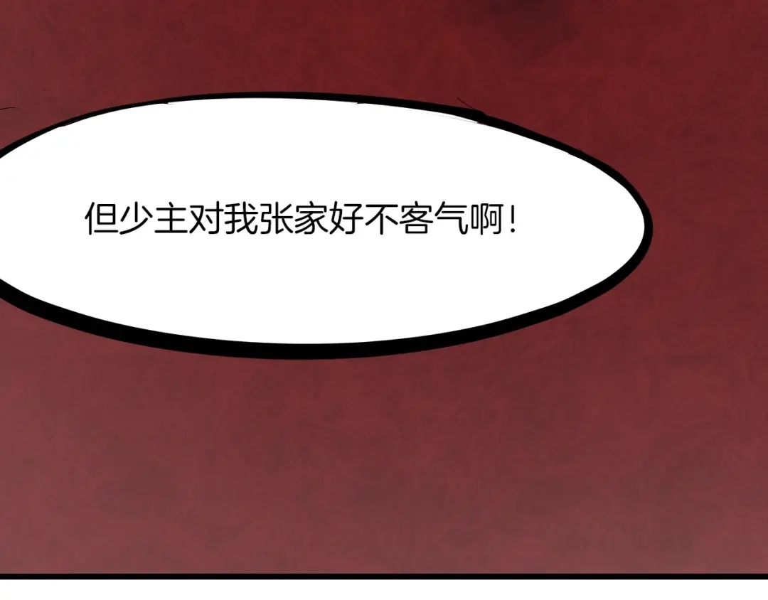 《龙脉武神》第28话 买卖 第122页