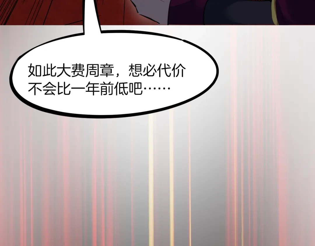 《龙脉武神》第28话 买卖 第203页