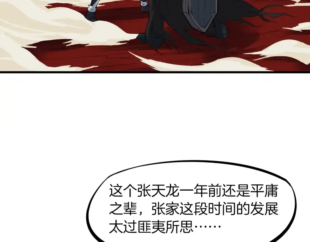 《龙脉武神》第28话 买卖 第61页