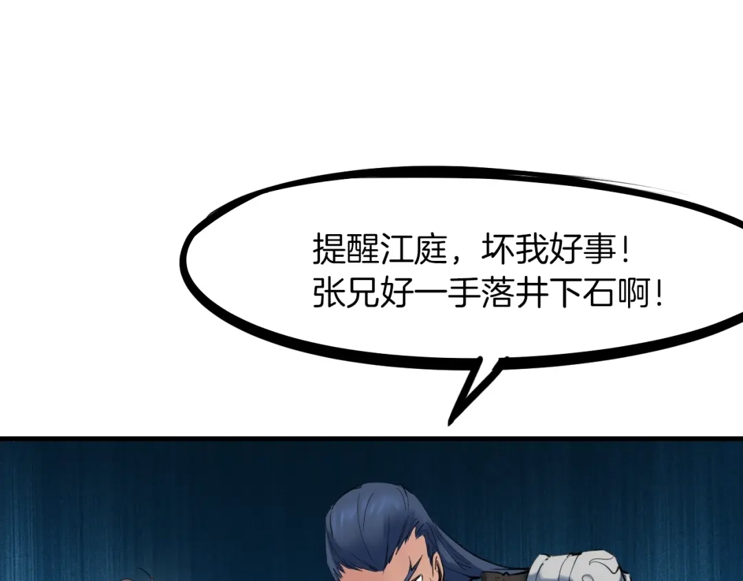 《龙脉武神》第28话 买卖 第165页