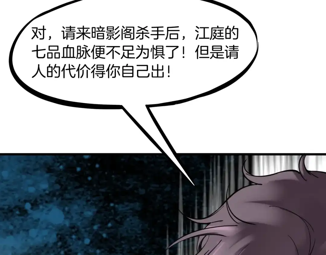 《龙脉武神》第28话 买卖 第192页