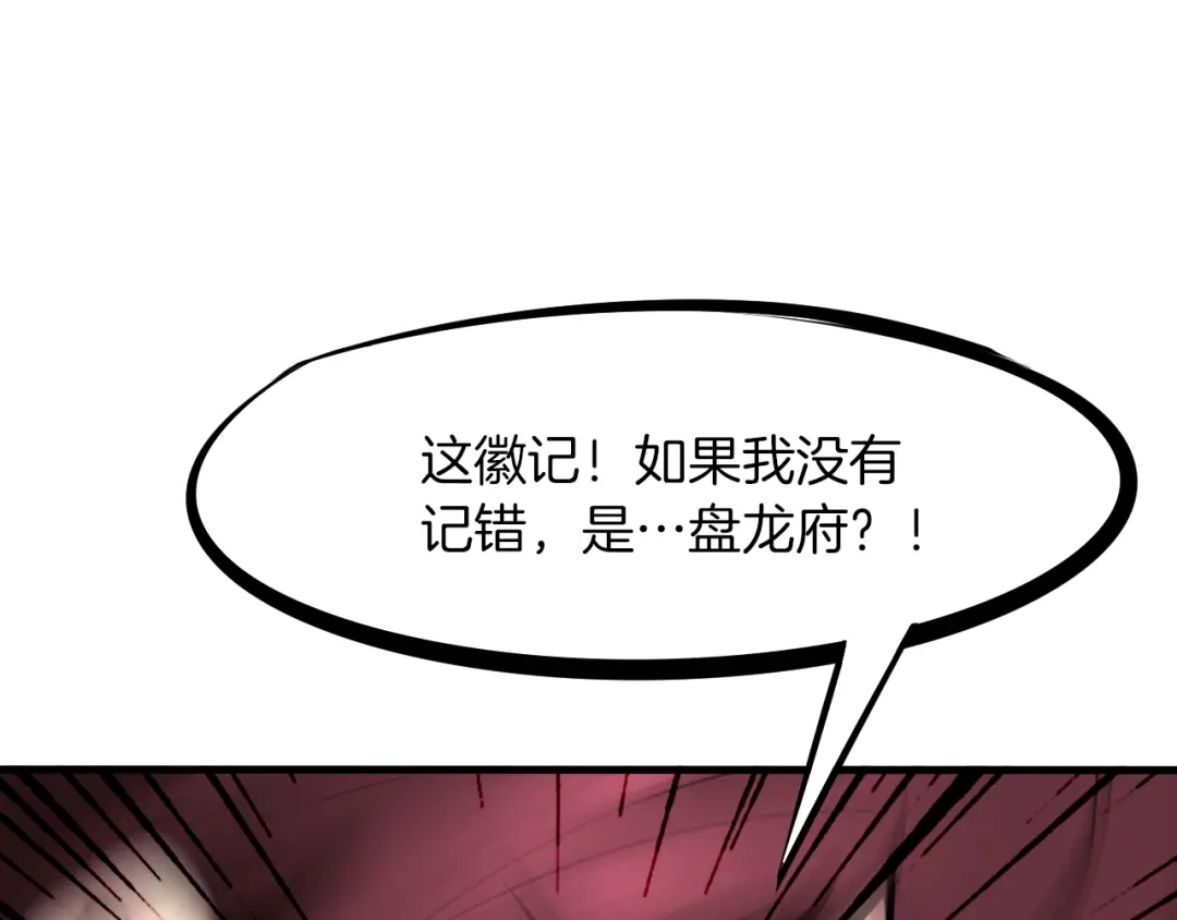 《龙脉武神》第28话 买卖 第66页