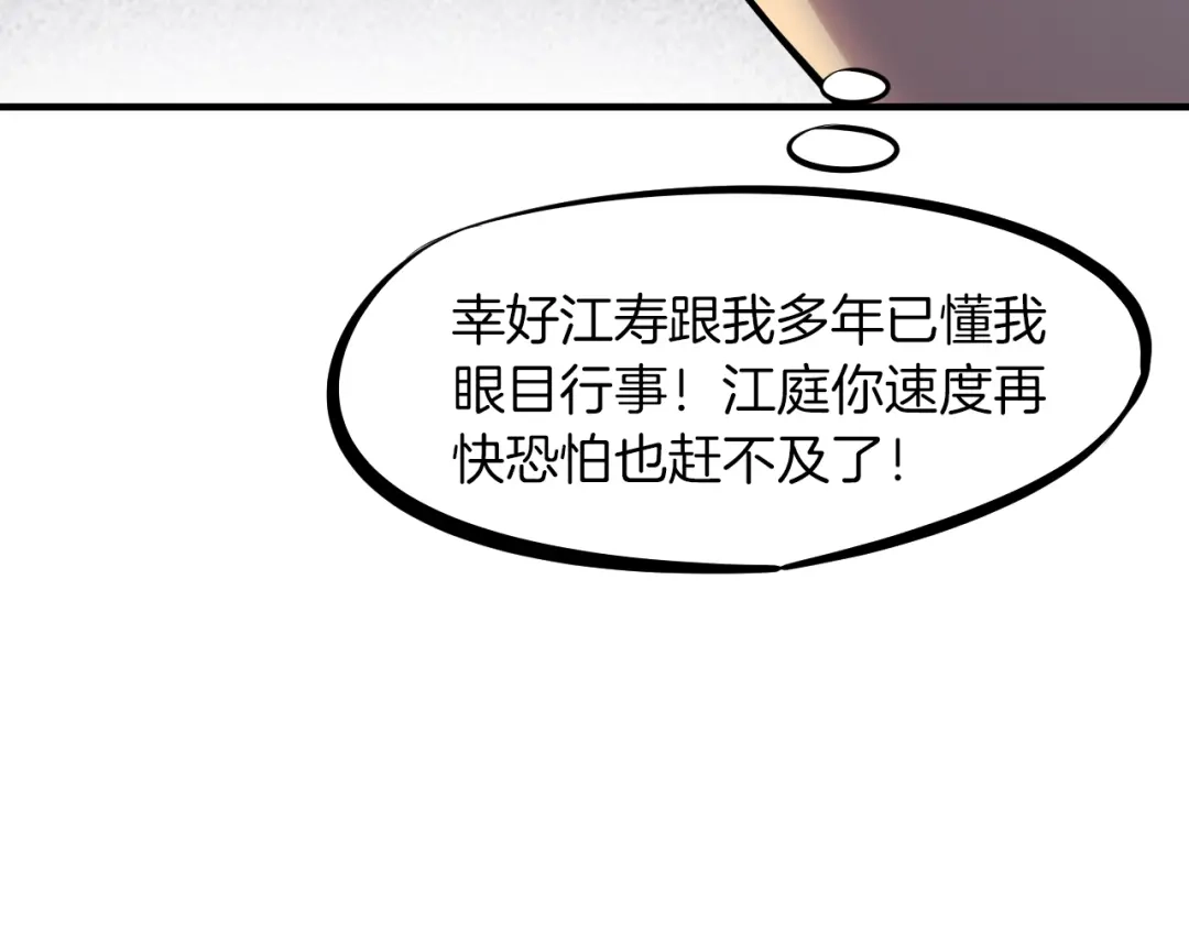 《龙脉武神》第28话 买卖 第144页
