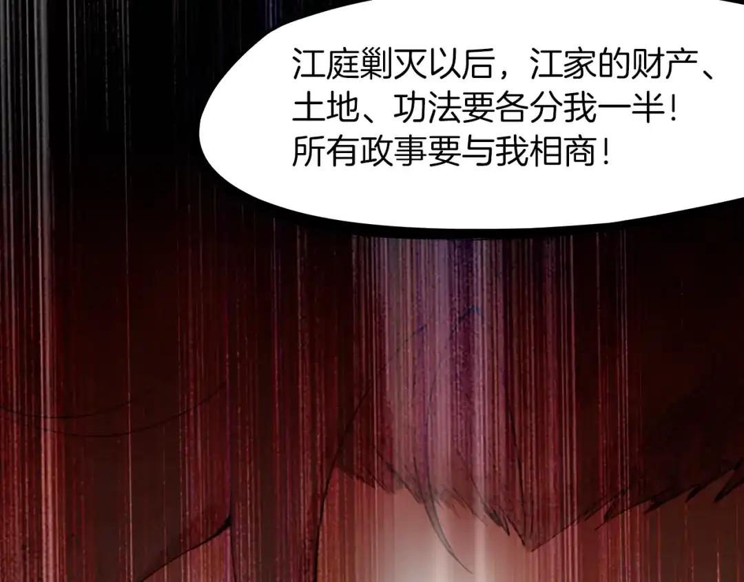 《龙脉武神》第28话 买卖 第208页