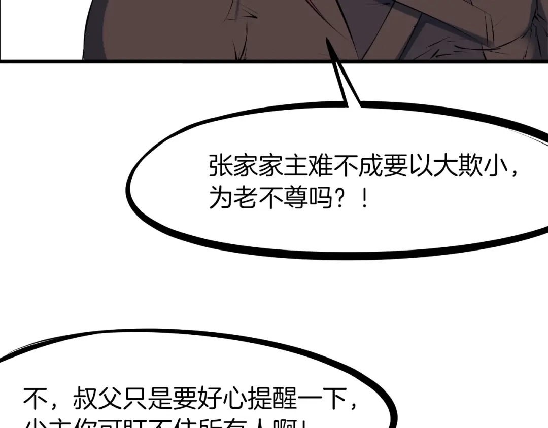 《龙脉武神》第28话 买卖 第125页
