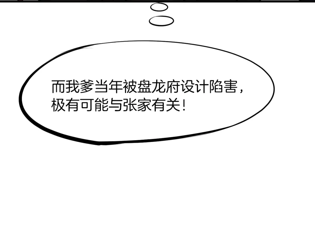 《龙脉武神》第28话 买卖 第83页